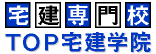 宅建 通信講座