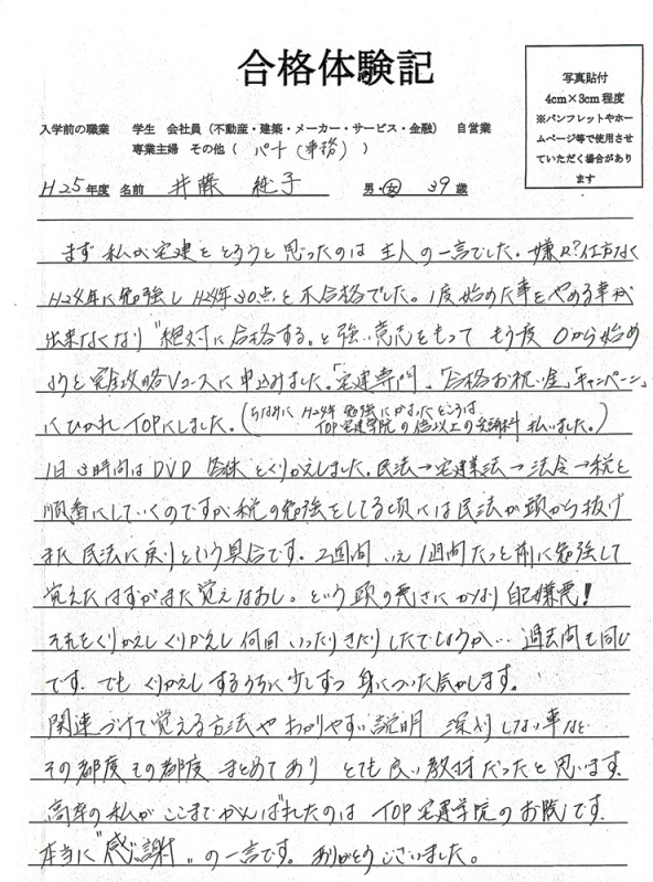 合格体験記