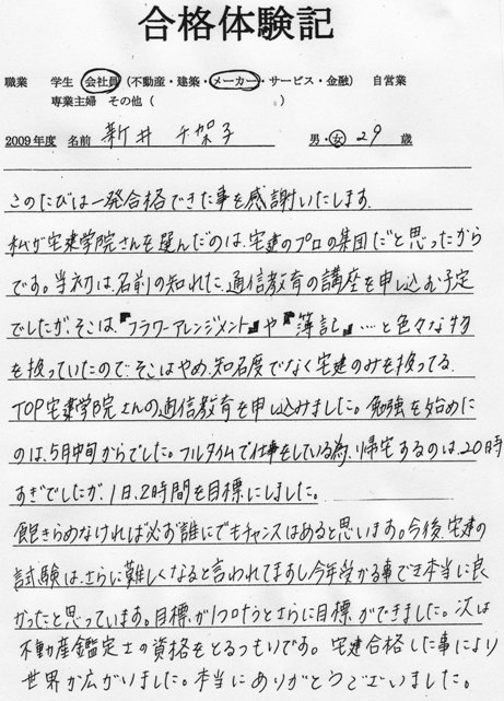 合格体験記