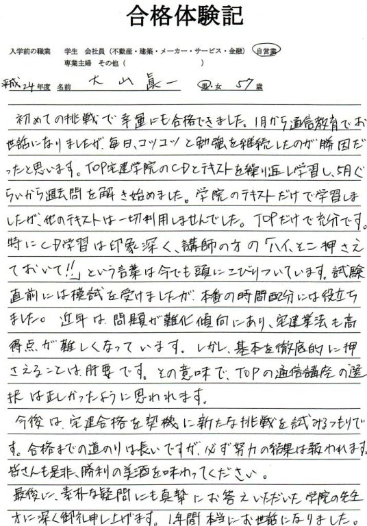 合格体験記