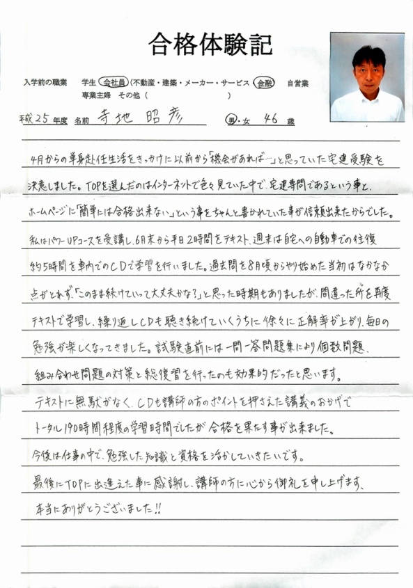 合格体験記