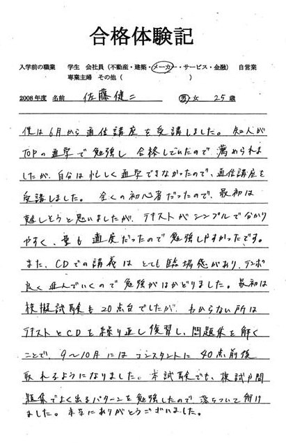 合格体験記