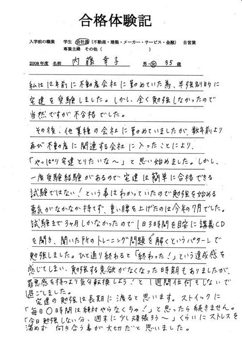 合格体験記