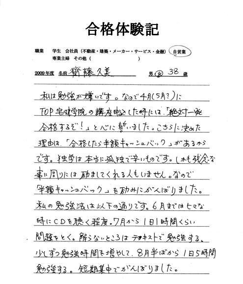 合格体験記