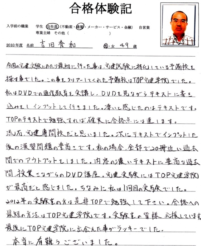 合格体験記