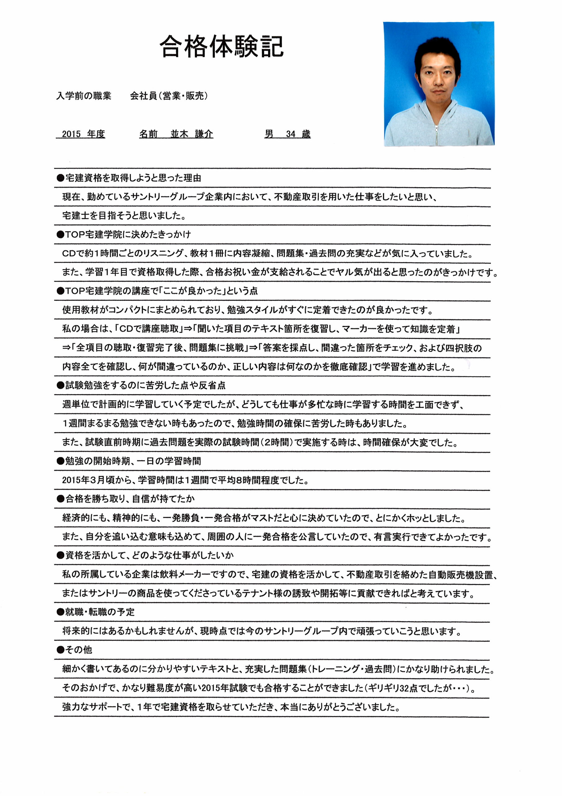 合格体験記