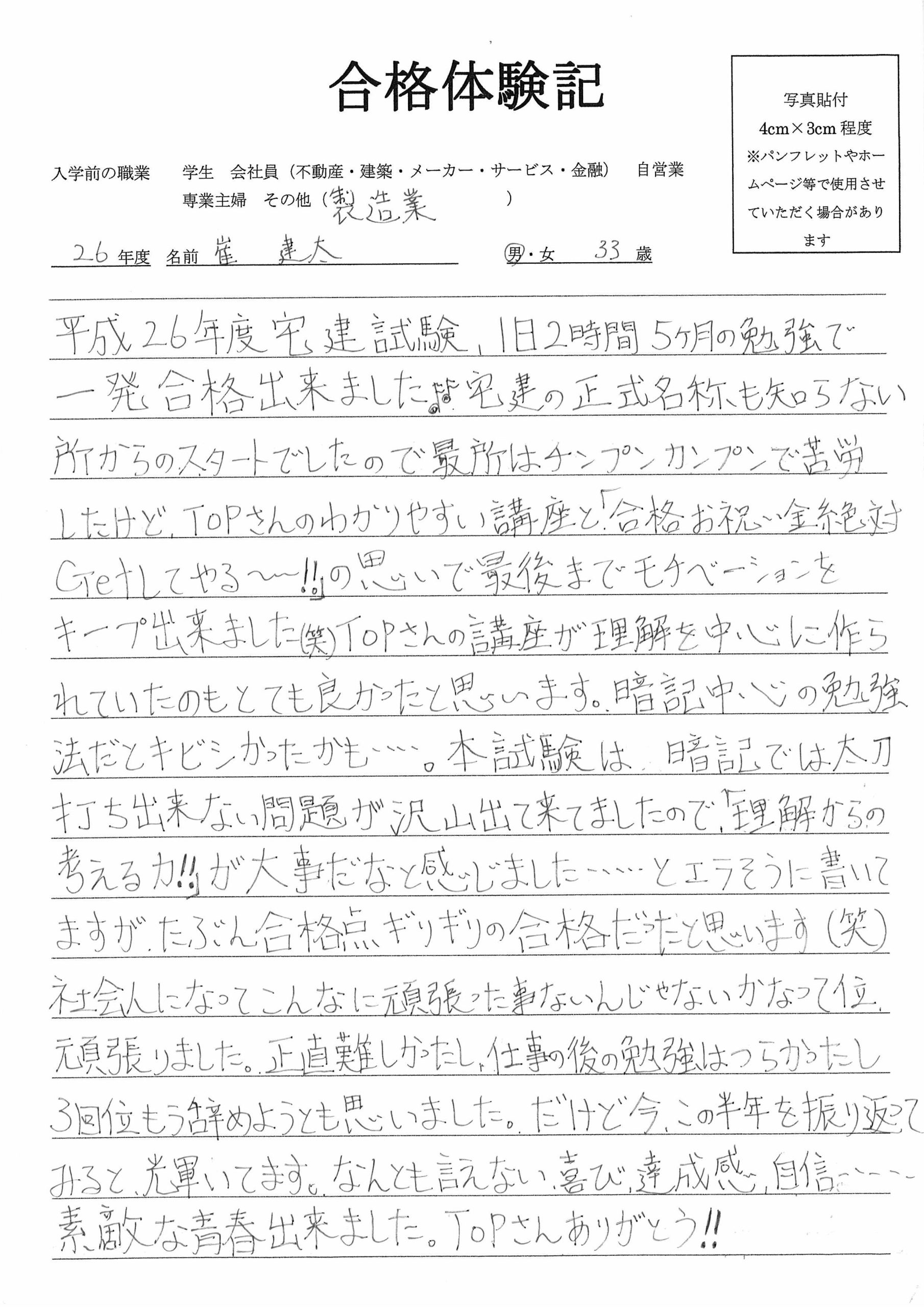 合格体験記