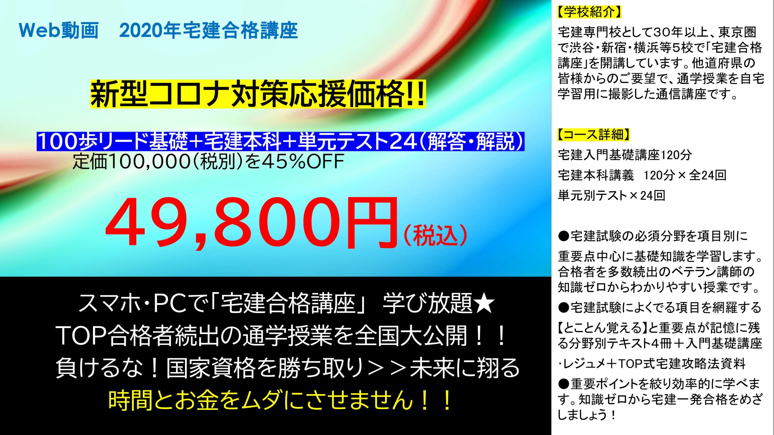 49800円WEB動画コース