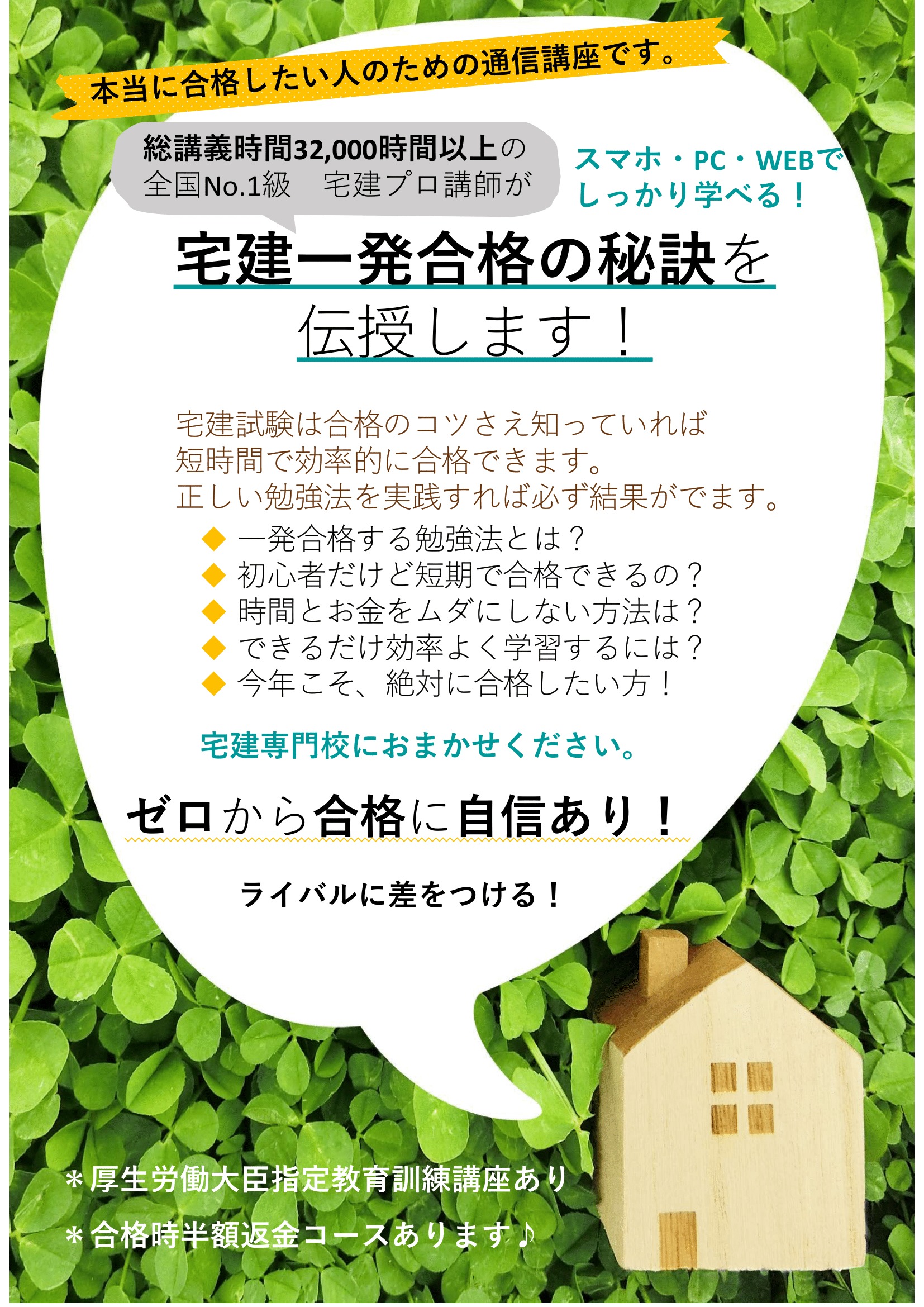 本当に宅建合格したい方のための宅建　通信講座です