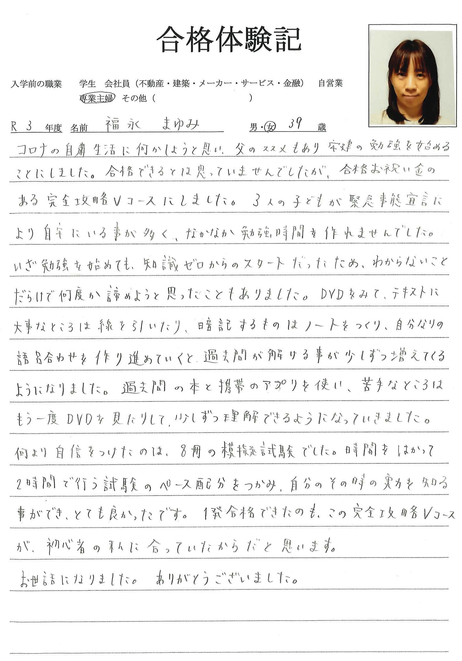 宅建士通信講座　合格体験記