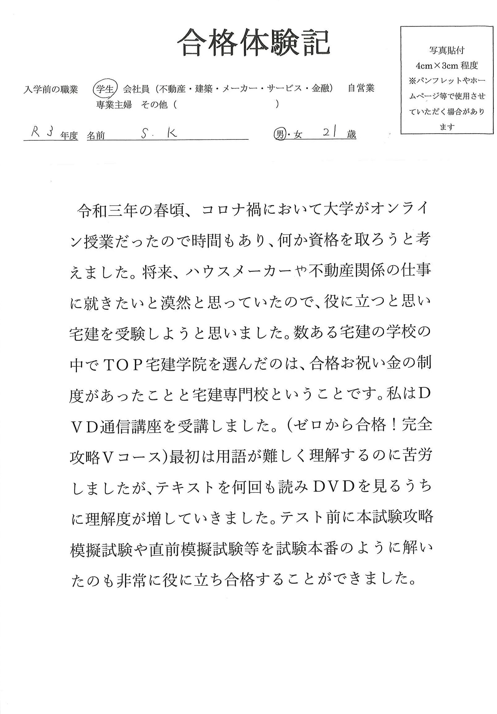 宅建士通信講座　合格体験記